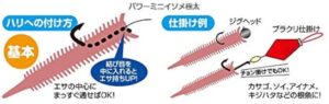 マルキューのみにパワーイソメの針への付け方参考例の画像