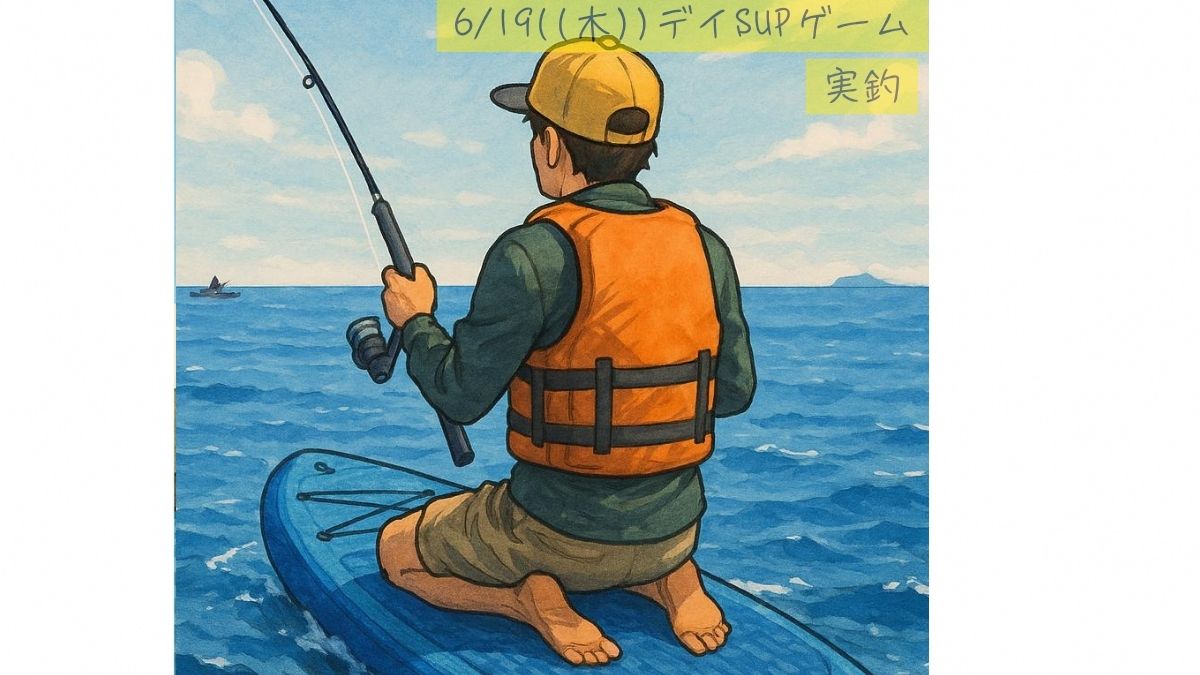 2025/6/19のSUPフィッシングの釣果報告イラスト