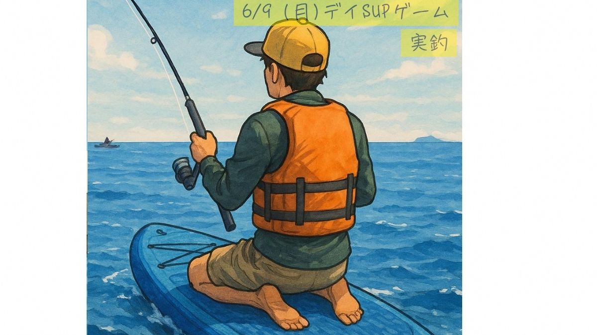 SUPフィッシングの釣果報告イラスト